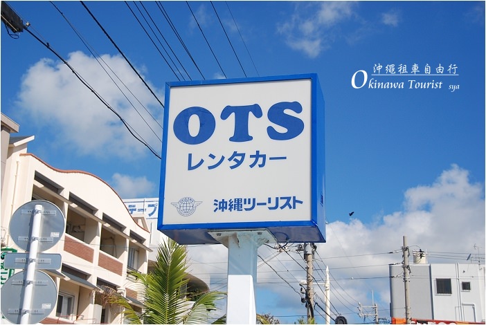 OTS租車