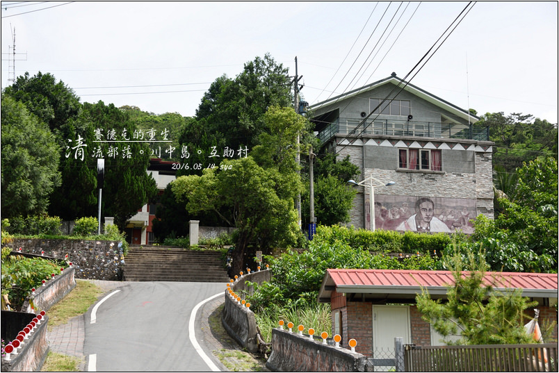 清流部落 (互助村、川中島) | 賽德克的重生