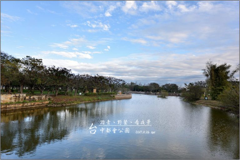 台中都會公園