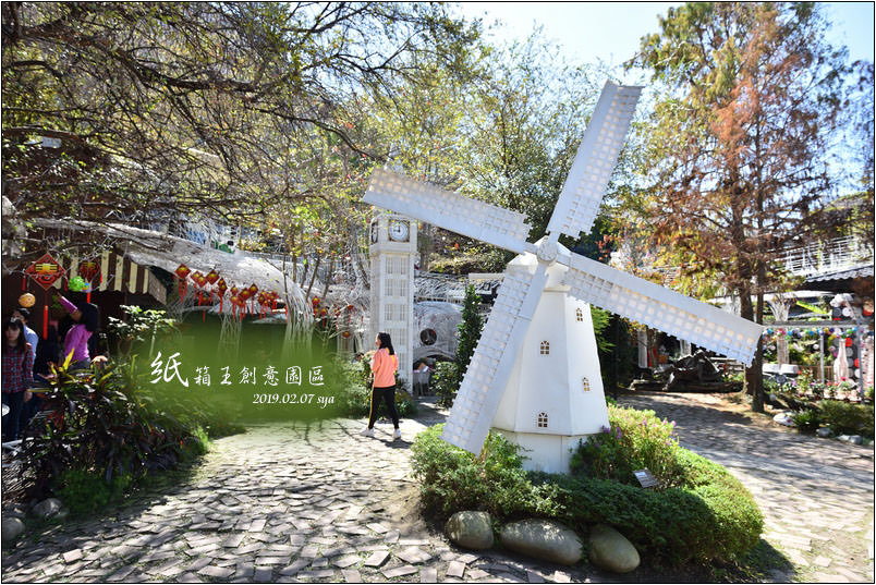 紙箱王創意園區 | 紙雕花園、創意紙主題餐廳、箱菇小鎮、環遊列車、鋼筋藝術