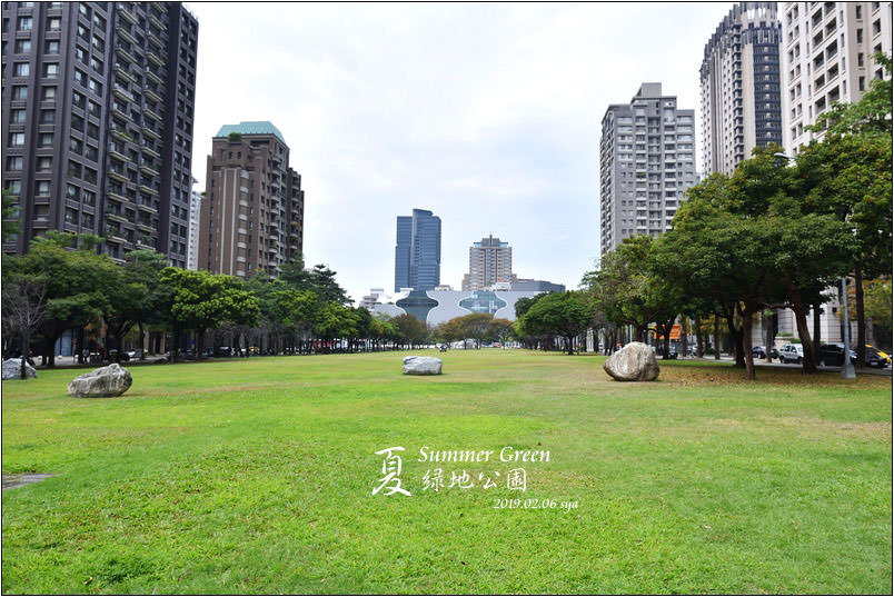 夏綠地公園 | 有大草皮、沙坑、溜滑梯，是溜小孩的好去處