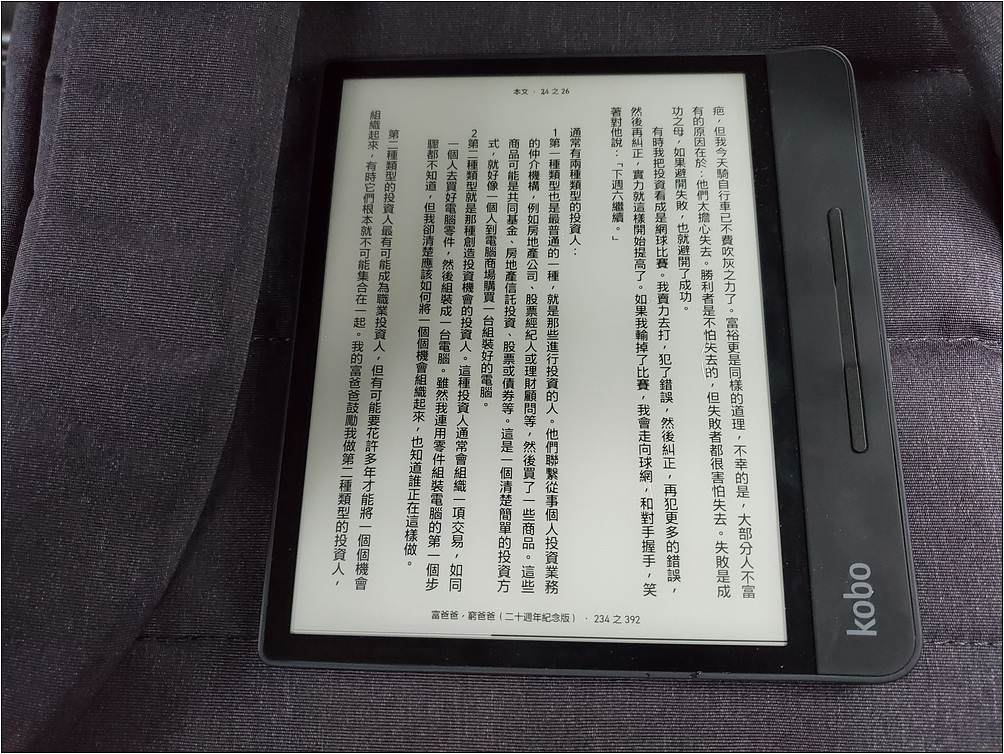 Rakuten Kobo Forma eReader 電子書閱讀器