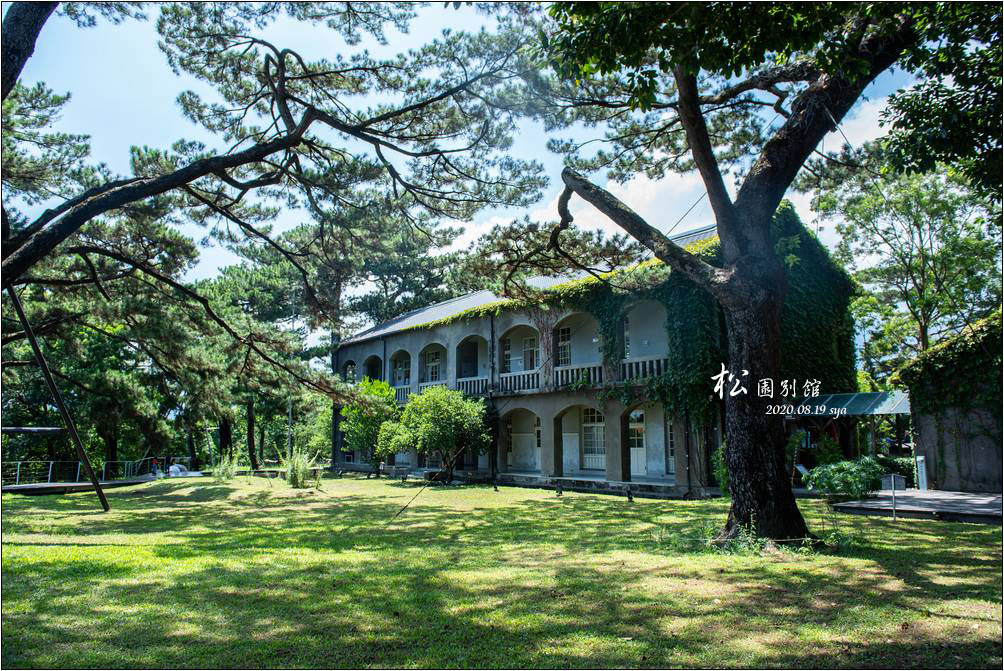 松園別館 臥松園區