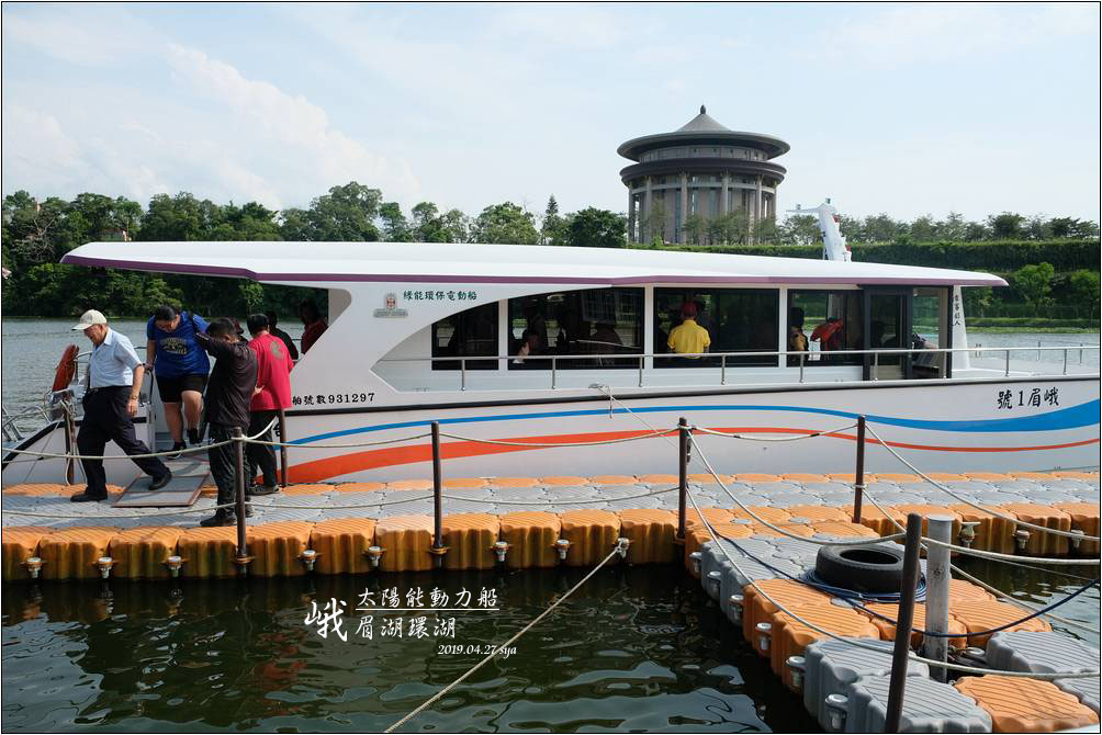 峨眉湖環湖 | 搭乘超安靜的太陽能船環湖賞景