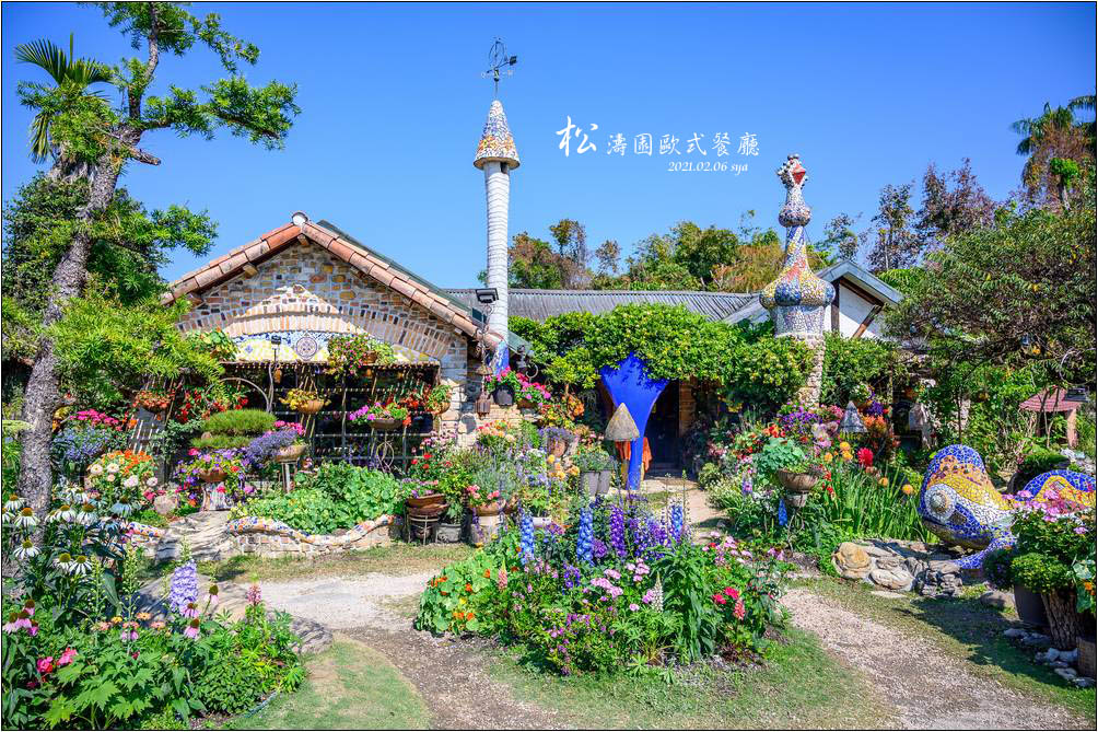 松濤園歐式餐廳