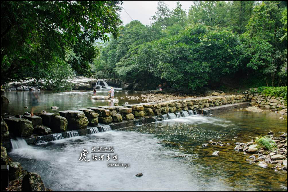 虎豹潭步道