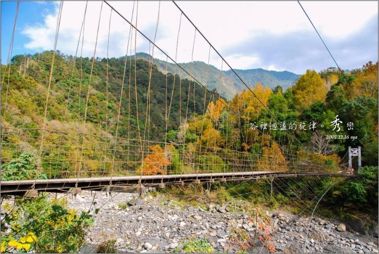 谷裡迴盪的旋律。秀巒 | 宇老觀景台、控溪吊橋、秀巒野溪溫泉、軍艦岩