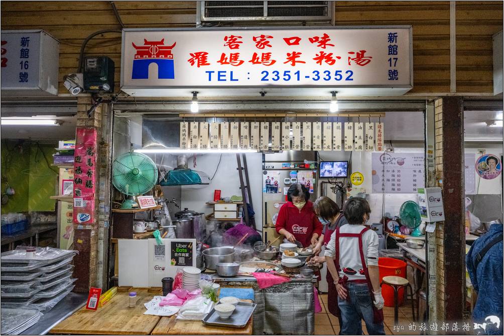 東門市場 羅媽媽米粉湯