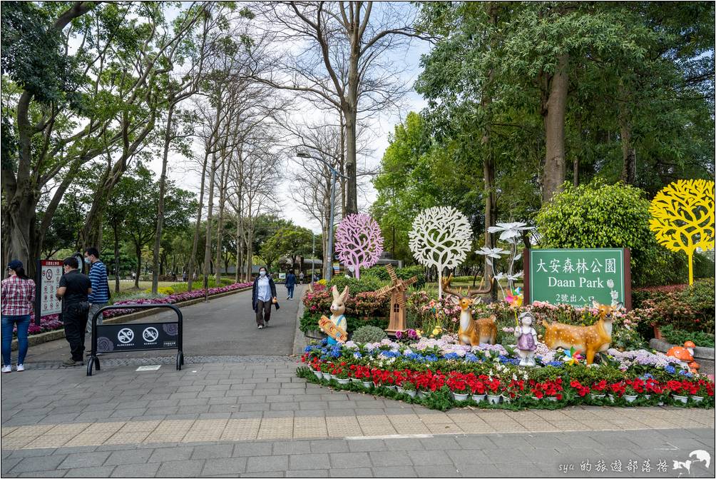 大安森林公園