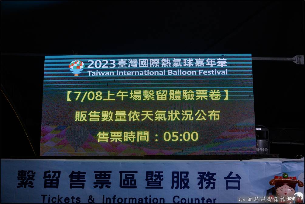 2023 台灣國際熱氣球嘉年華