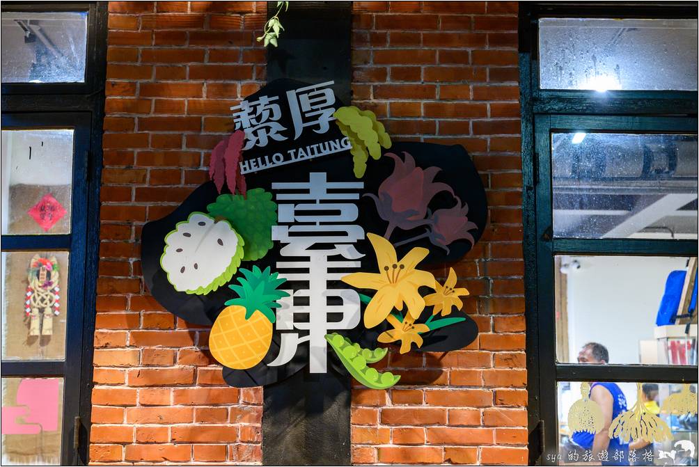 台東波浪屋 TTstyle原創館