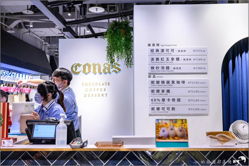 Cona's妮娜巧克力 大江購物中心