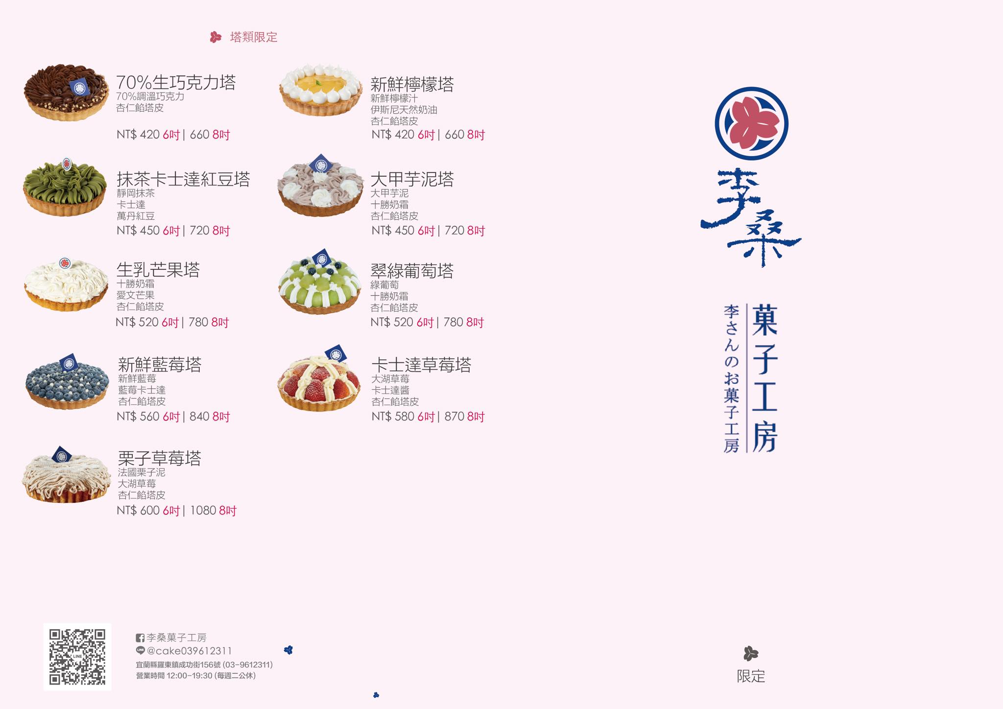 李桑菓子工房 DM