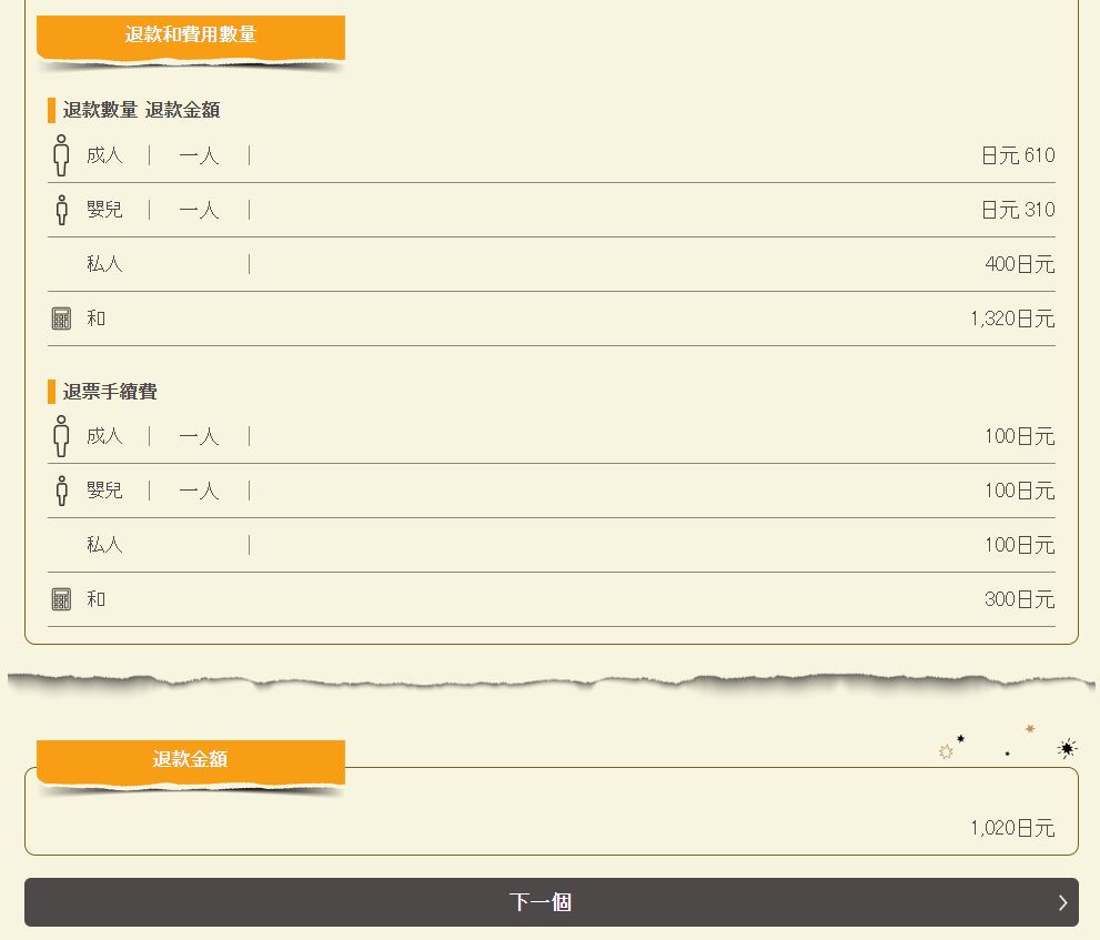 Spacia X 票券取消流程說明