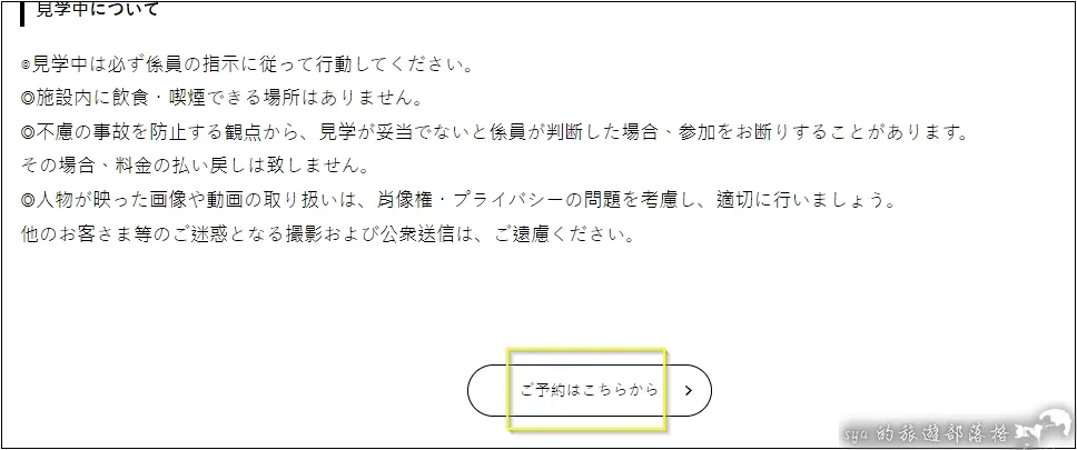 春日部地下神殿 預約說明