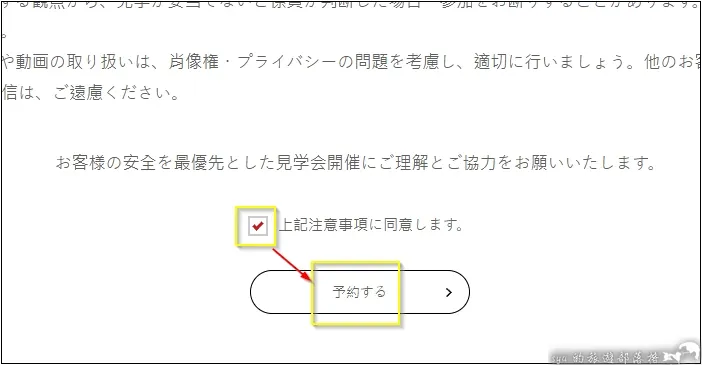 春日部地下神殿 預約說明