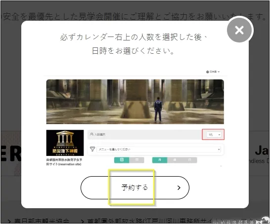 春日部地下神殿 預約說明