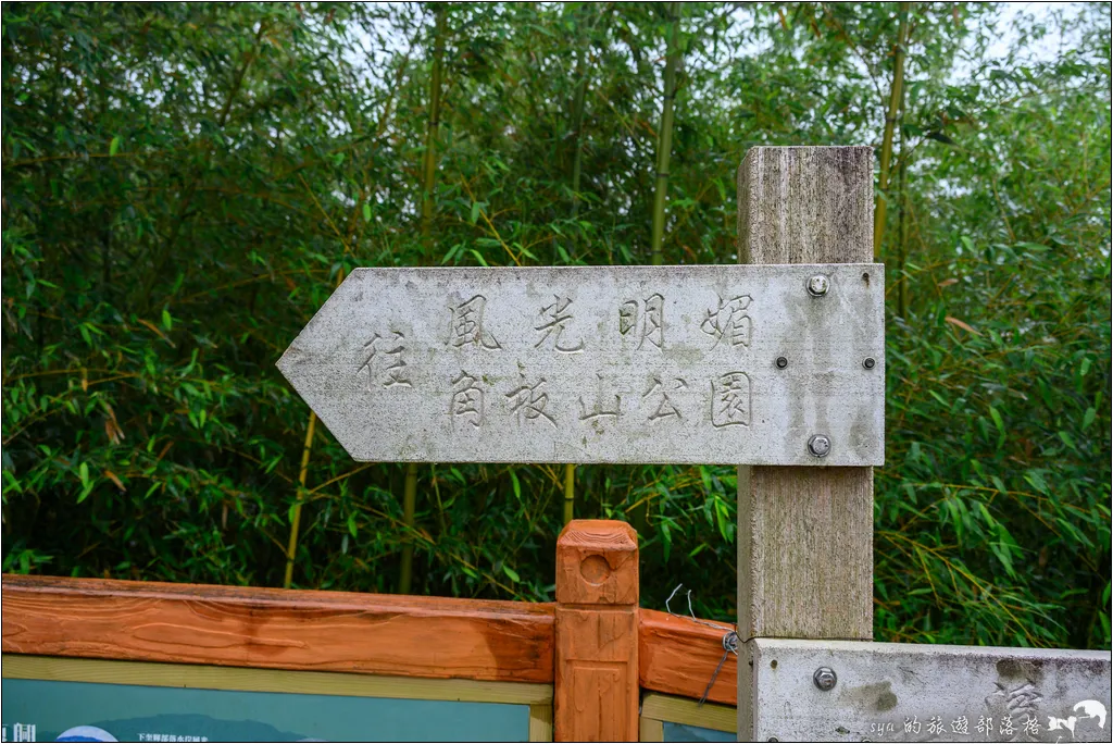 角板山公園 角板山行館