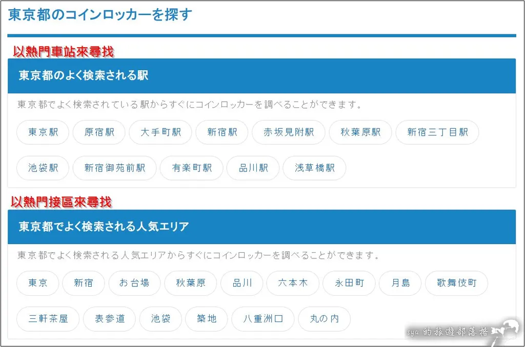 接著，可以透過「車站」或是「熱門街區」的方式來做更小範圍的定位