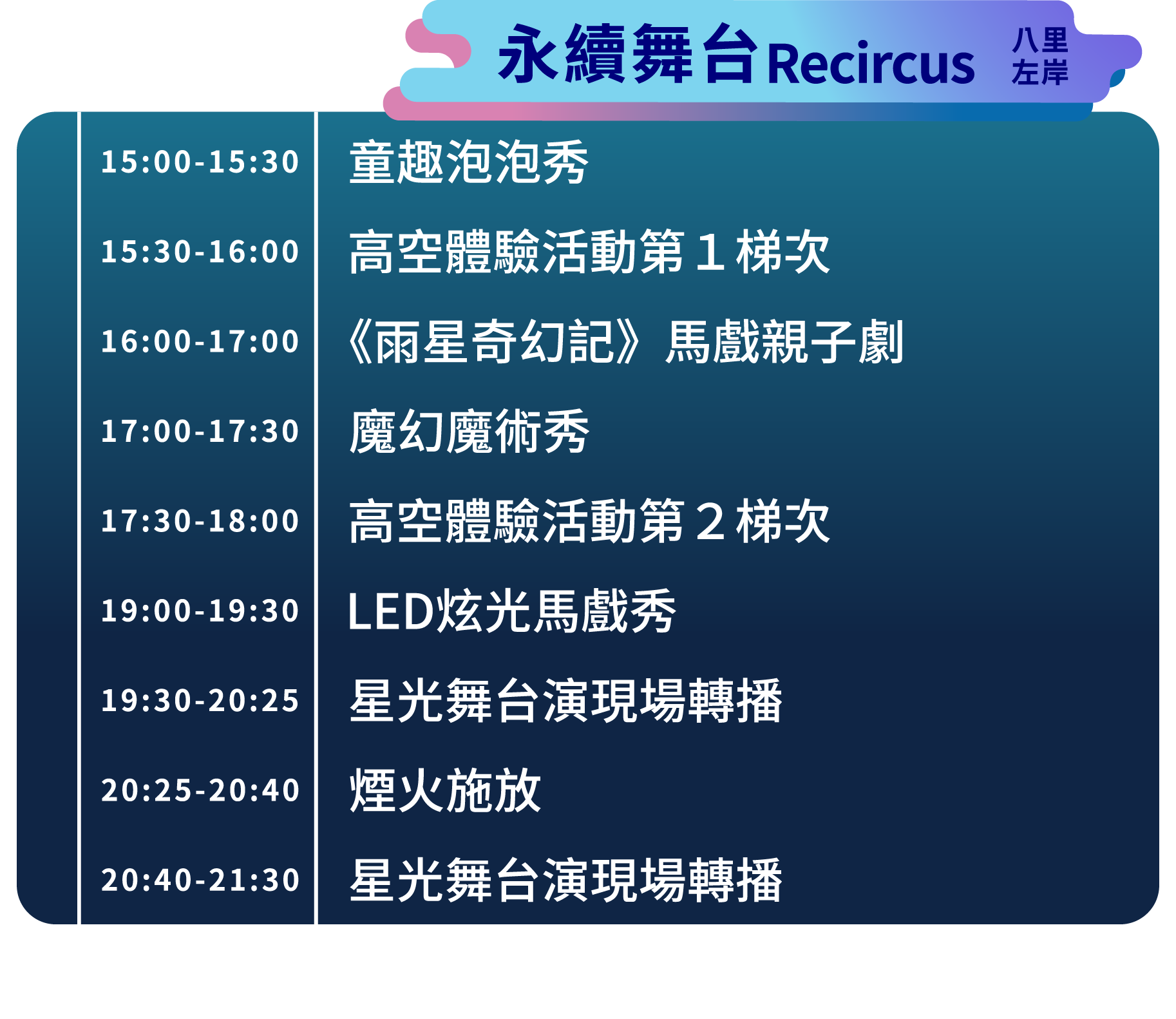 2024淡水八里1314跨河煙火