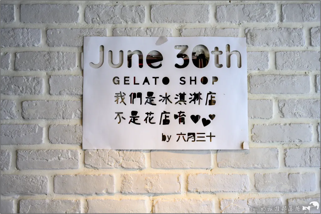 June30th六月三十義式手工冰淇淋-台南店