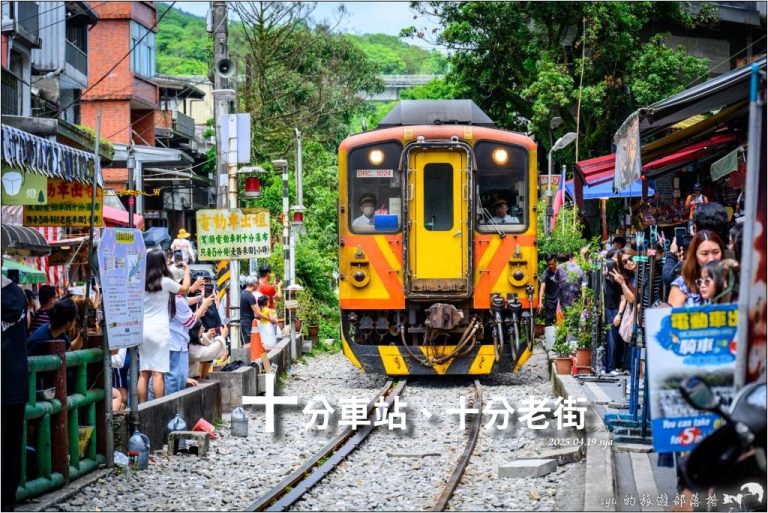 【台北】十分車站、十分老街|熱鬧擁擠的天燈鐵道景致 1 十分老街、十分車站