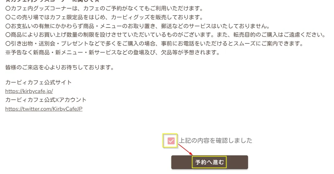 東京、大阪、博多的卡比咖啡廳|要如何預約? 18 東京、大阪、博多的卡比咖啡廳|要如何預約?
