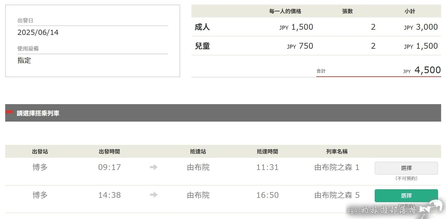 由布院之森|列車指定席預約+便當預約 20 JR西日本預約指定席、由布院之森