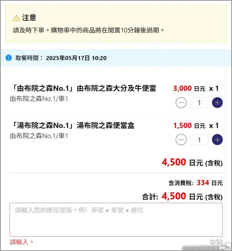 由布院之森|列車指定席預約+便當預約 28 由布院之森 預約便當