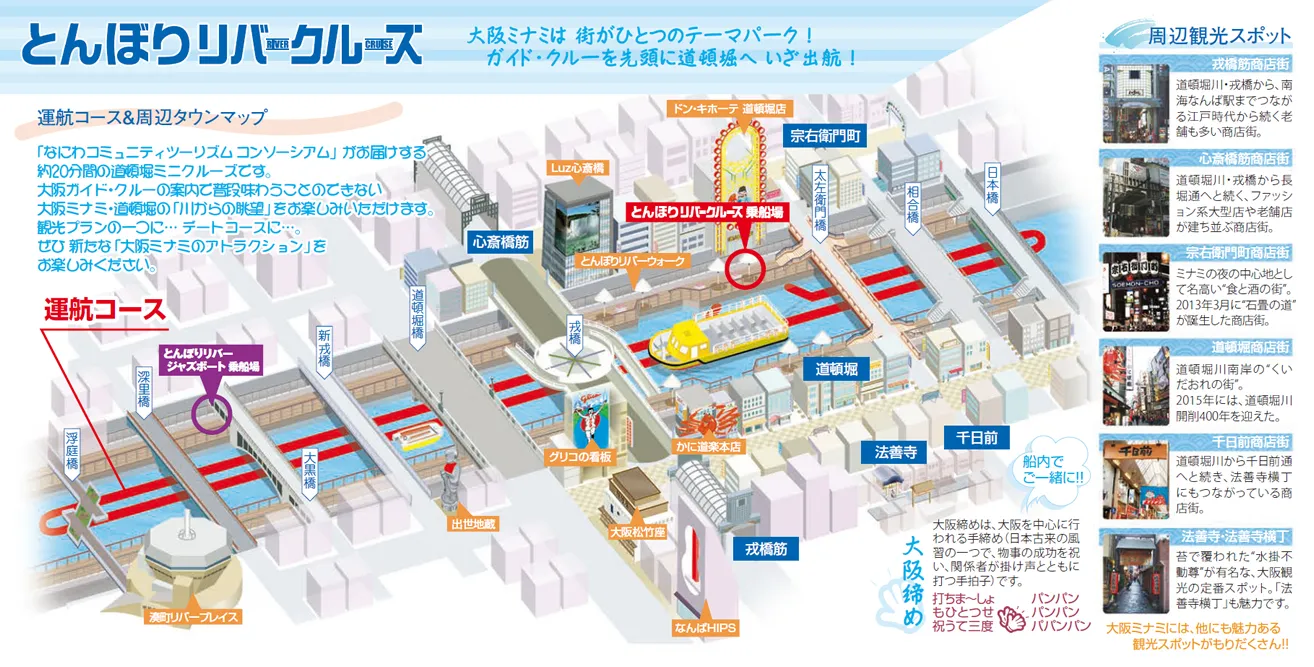 道頓堀觀光遊船與Osaka Wonder Cruise 4 道頓堀觀光遊船與Osaka Wonder Cruise