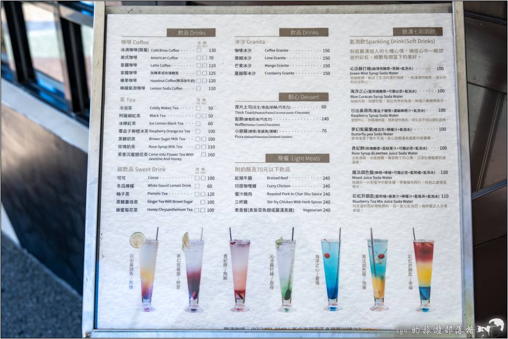 鼻頭角步道 聽濤Cafe Menu