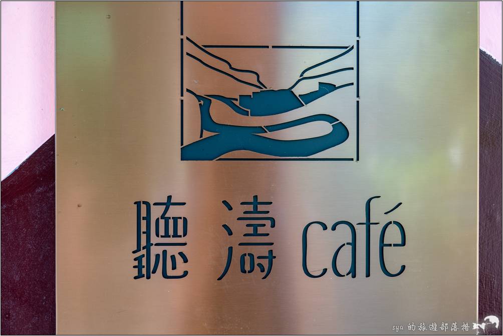 鼻頭角步道 聽濤Cafe