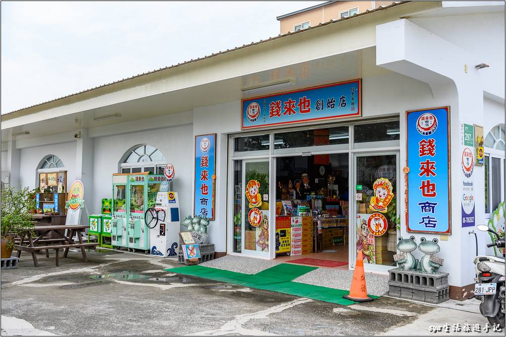 錢來也創始店