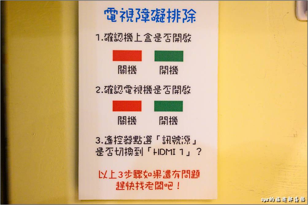 房間內有超多的特別印製的小看板，可以看得出民宿的用心。