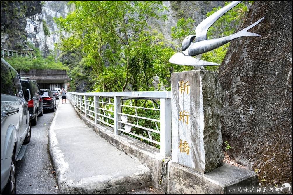 太魯閣燕子口步道 靳珩橋