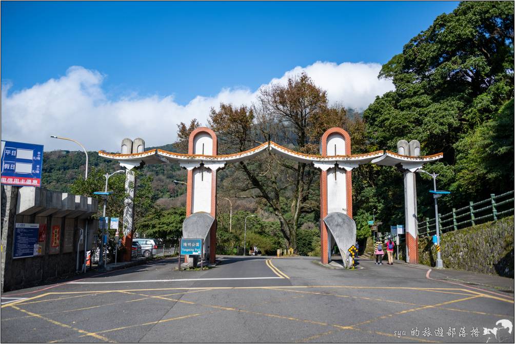 陽明公園的入口牌坊