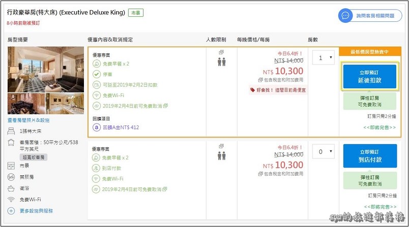 接著我們選擇一個想要入住的飯店房型，點選「立即預定」
