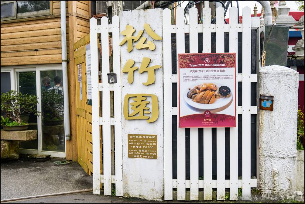 陽明山的超夯人氣野菜店 松竹園