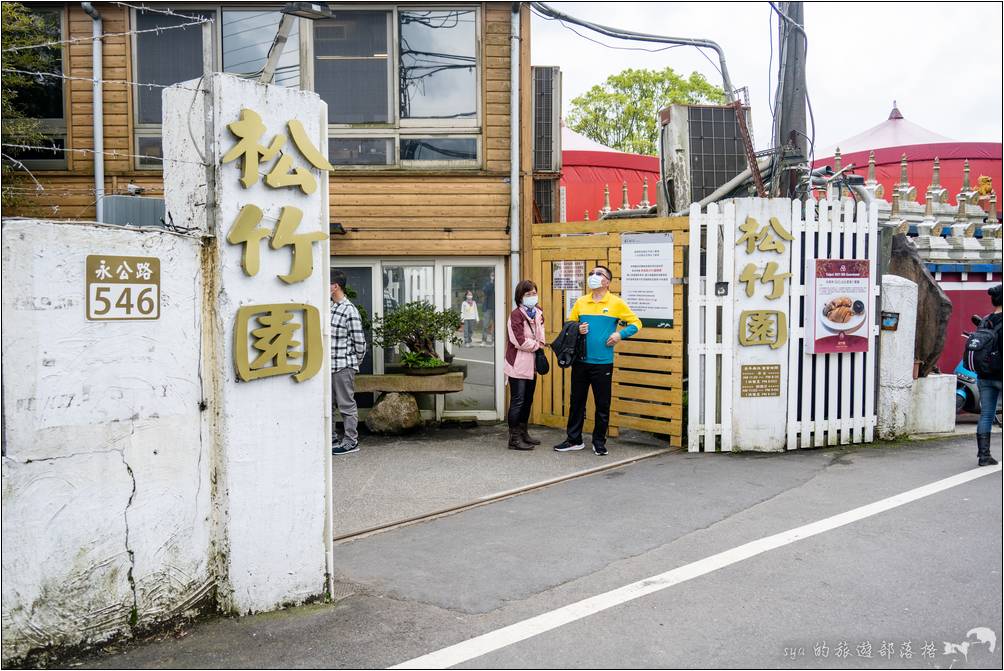 陽明山的超夯人氣野菜店 松竹園