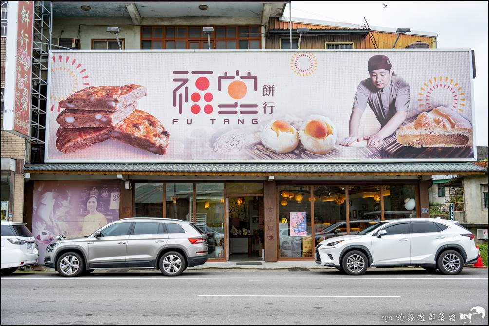 福堂餅行的頭份店就位於 老崎古道 的轉入口與著名的 斗煥坪水餃館 附近，是來到這附近時，很值得推薦的伴手禮品店