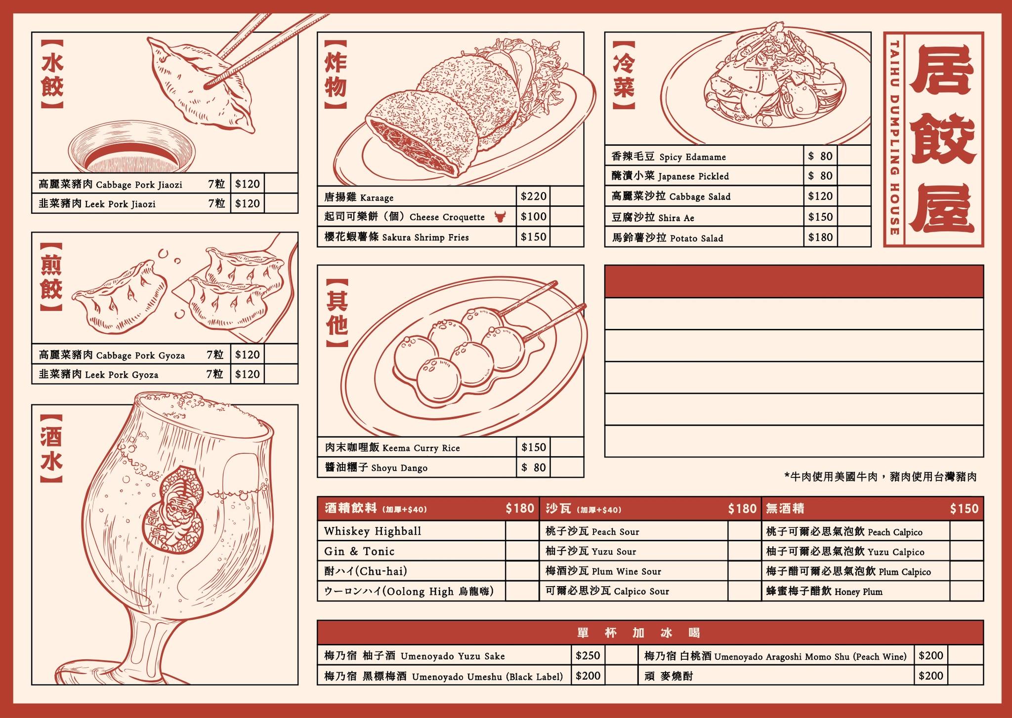 臺虎居餃屋｜菜單