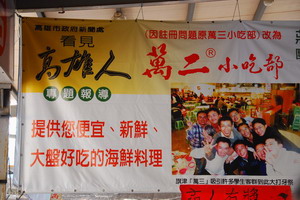 【台南 生態景點】黑面琵鷺的保育地。曾文溪口