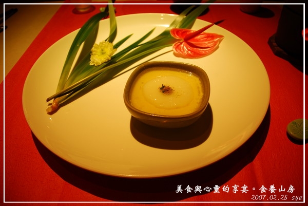 食養山房