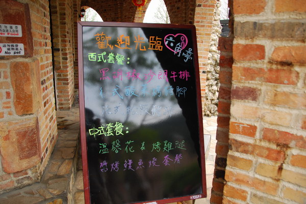 【台中 景點】新社莊園 | 中古世紀的錯亂時空