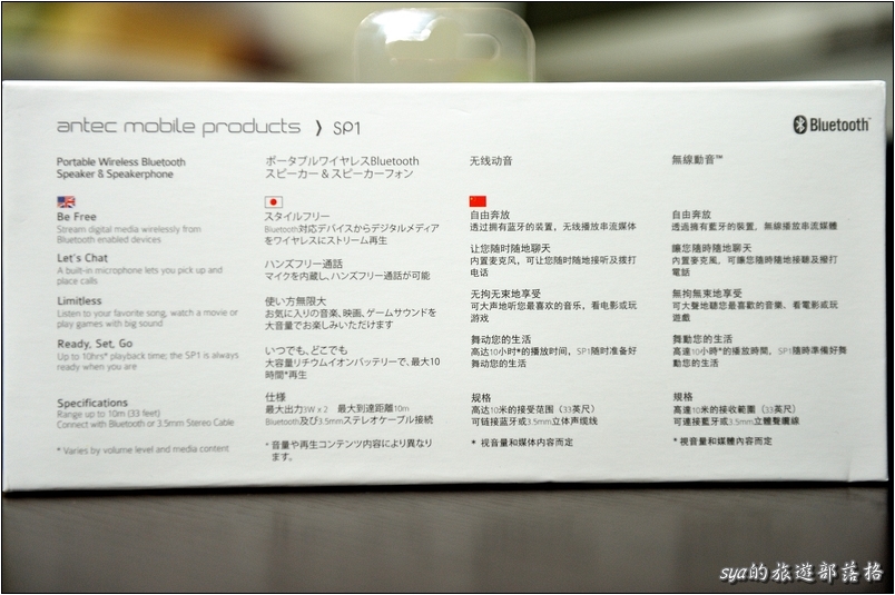【開箱】Antec(A.M.P.) SP1 藍芽行動喇叭 | 戰鬥力十足的隨身小音箱