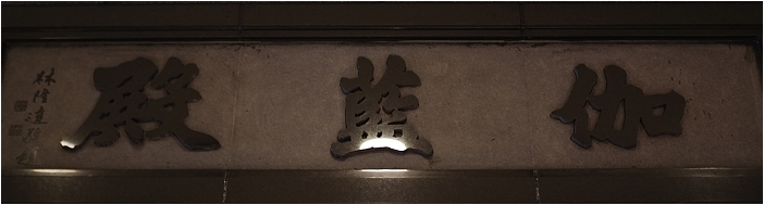 【南投 景點】中台禪寺 | 山谷間的佛國藝術