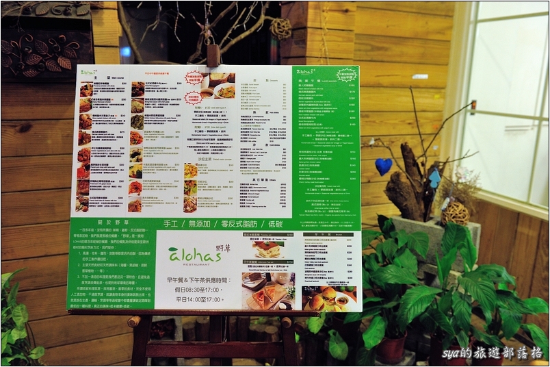 【台北 美食】Alohas 野草餐廳 | 健康少油天然調味