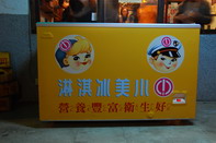 【台北 景點】搭乘250元的時光機。台灣故事館