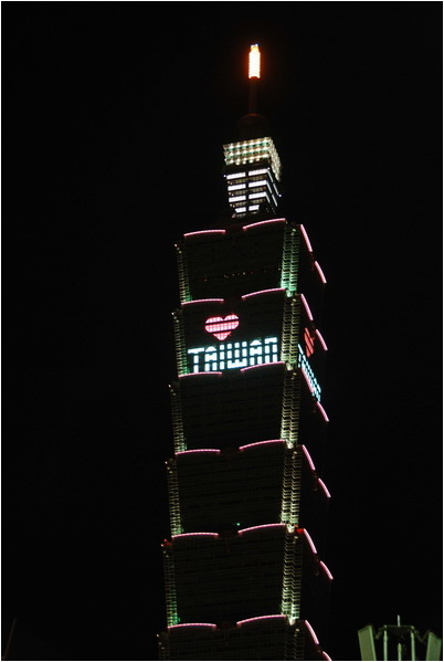 【台北 景點】2008 跨年。台北 101