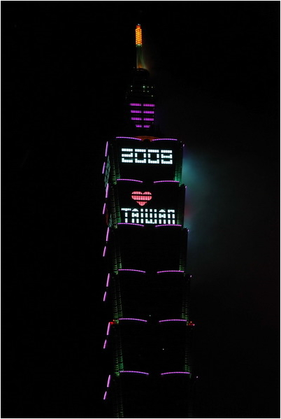 【台北 景點】2008 跨年。台北 101